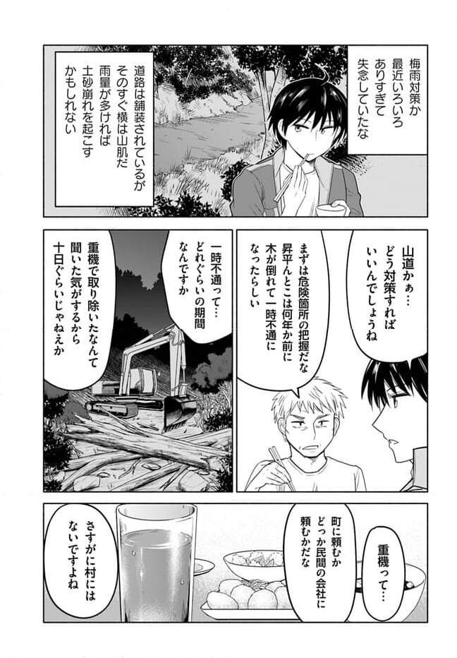 前略、山暮らしを始めました 第9話 - Page 17