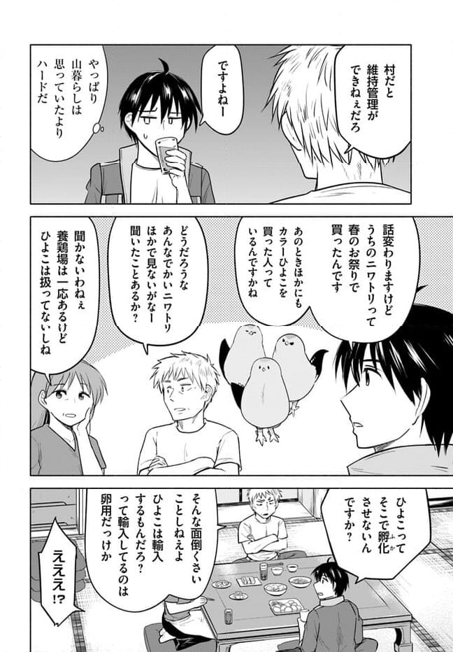 前略、山暮らしを始めました 第9話 - Page 18