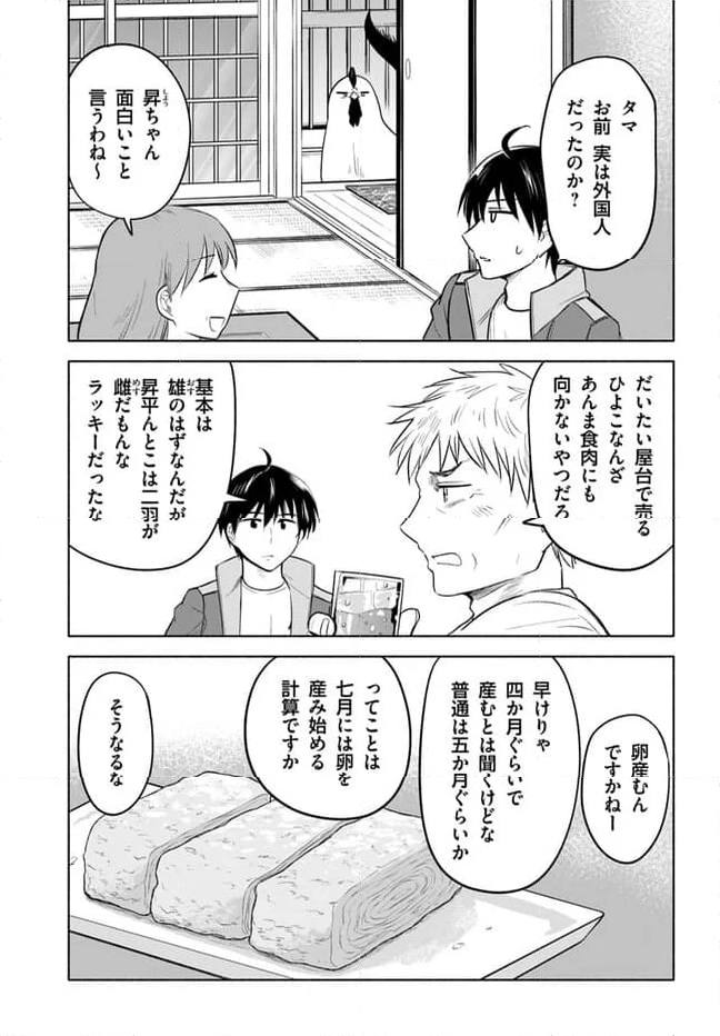 前略、山暮らしを始めました 第9話 - Page 19