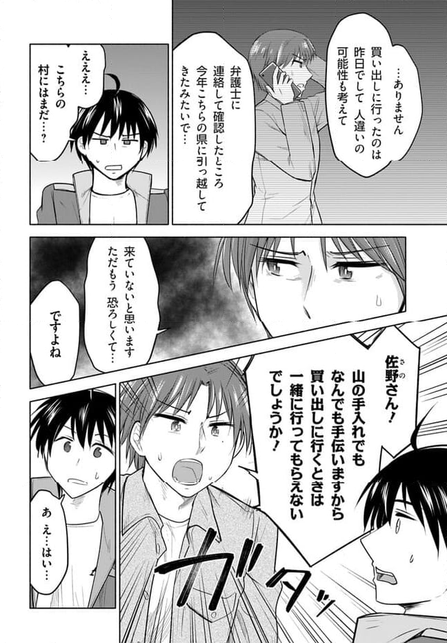 前略、山暮らしを始めました 第9話 - Page 6