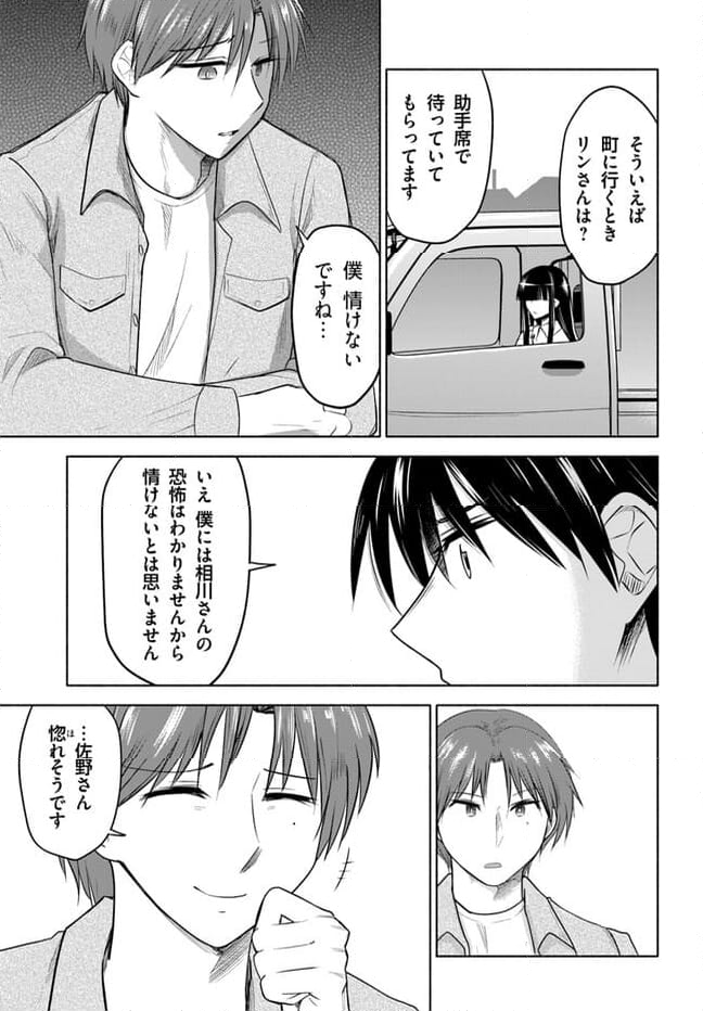 前略、山暮らしを始めました 第9話 - Page 7