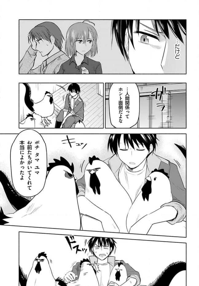 前略、山暮らしを始めました 第9話 - Page 9