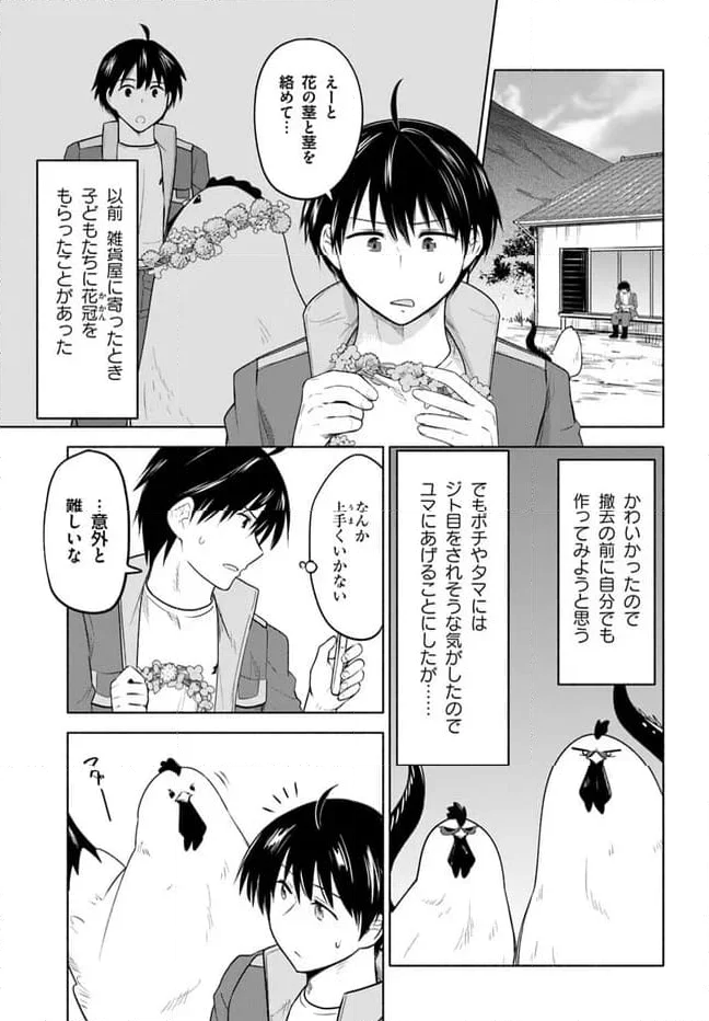 前略、山暮らしを始めました 第14話 - Page 5