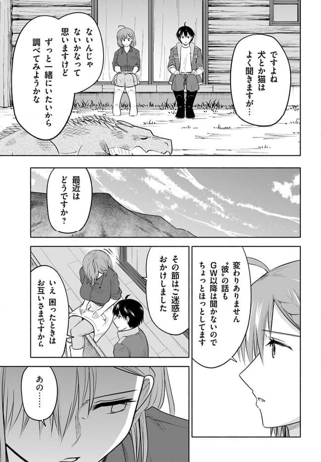 前略、山暮らしを始めました 第11話 - Page 15