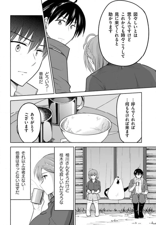 前略、山暮らしを始めました 第11話 - Page 16