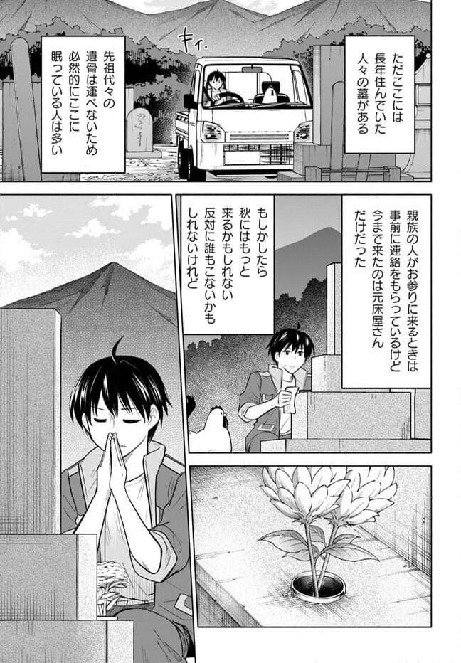 前略、山暮らしを始めました 第11話 - Page 3