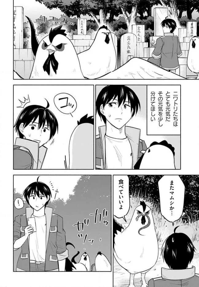 前略、山暮らしを始めました 第11話 - Page 4