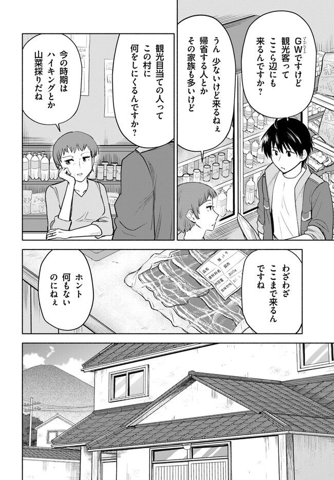 前略、山暮らしを始めました 第8話 - Page 2