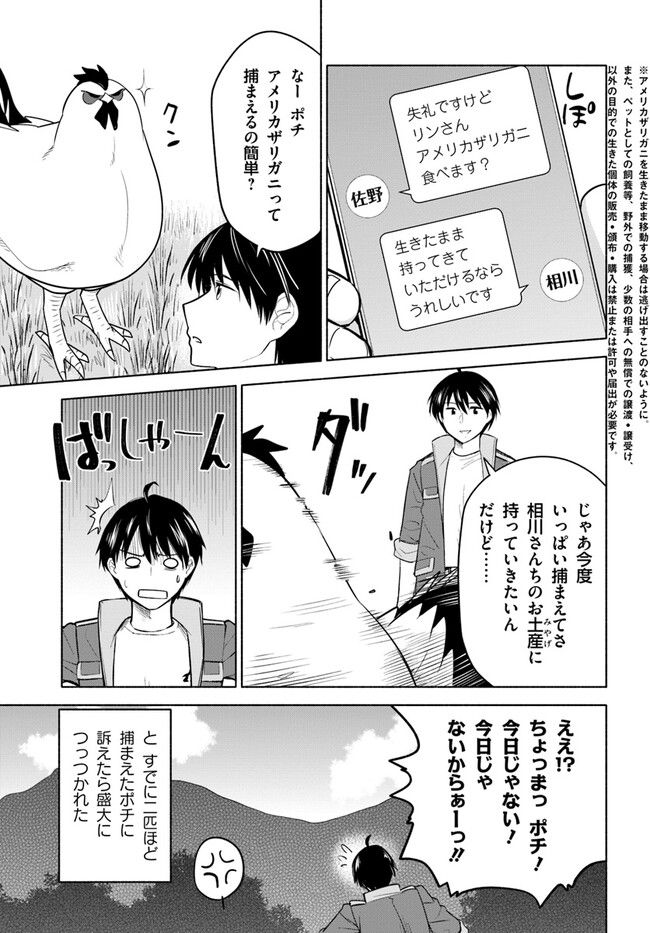 前略、山暮らしを始めました 第8話 - Page 11