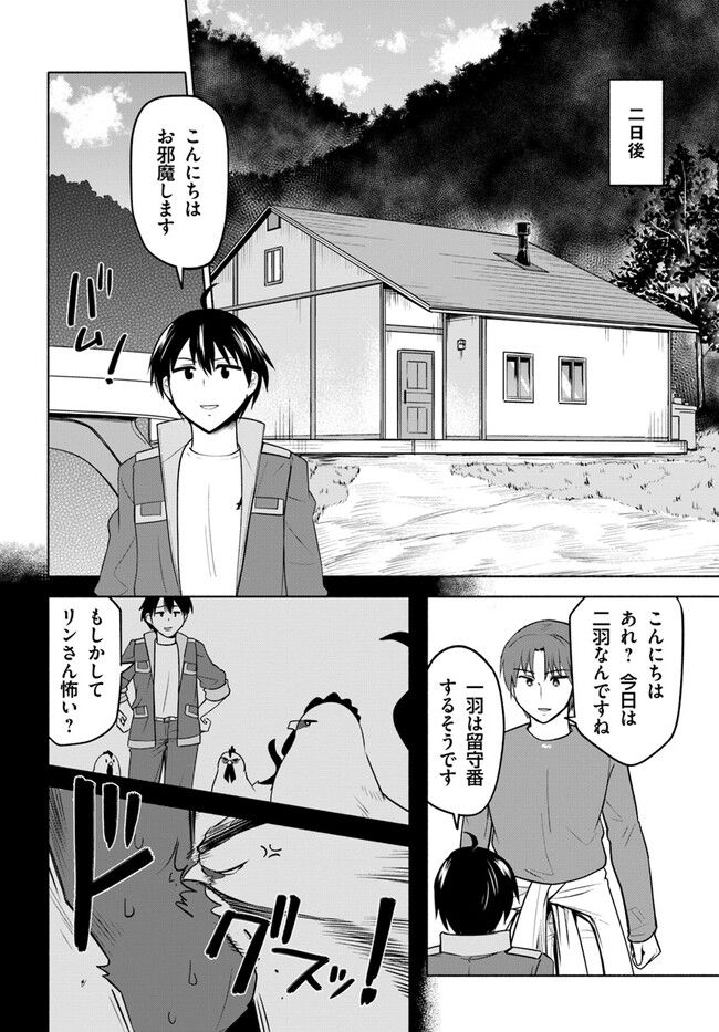 前略、山暮らしを始めました 第8話 - Page 12