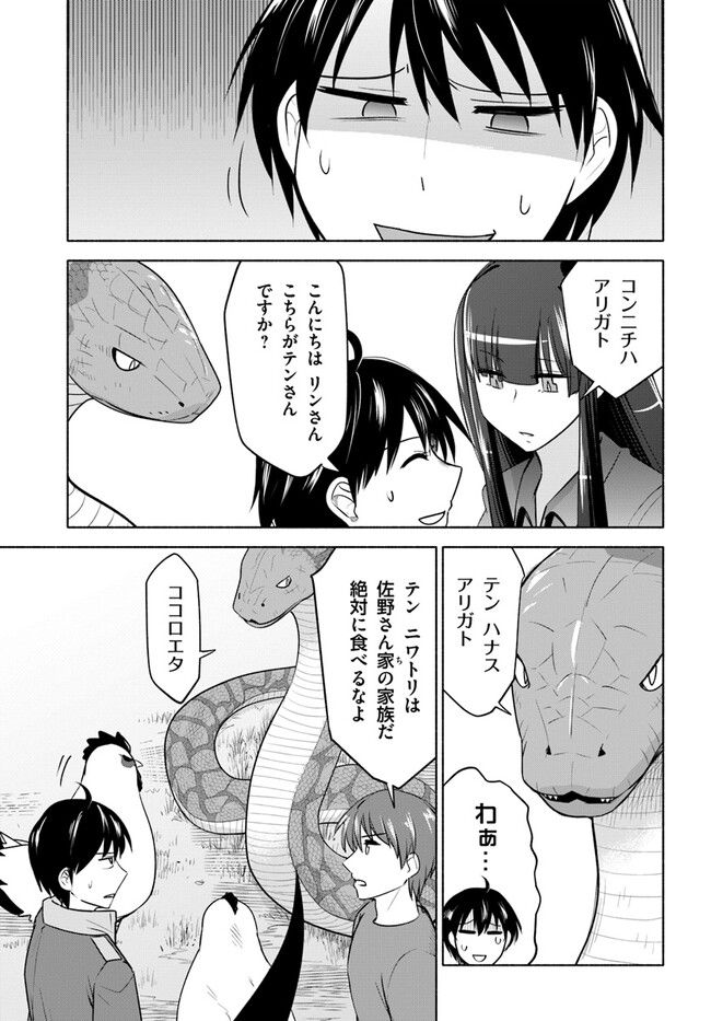 前略、山暮らしを始めました 第8話 - Page 15