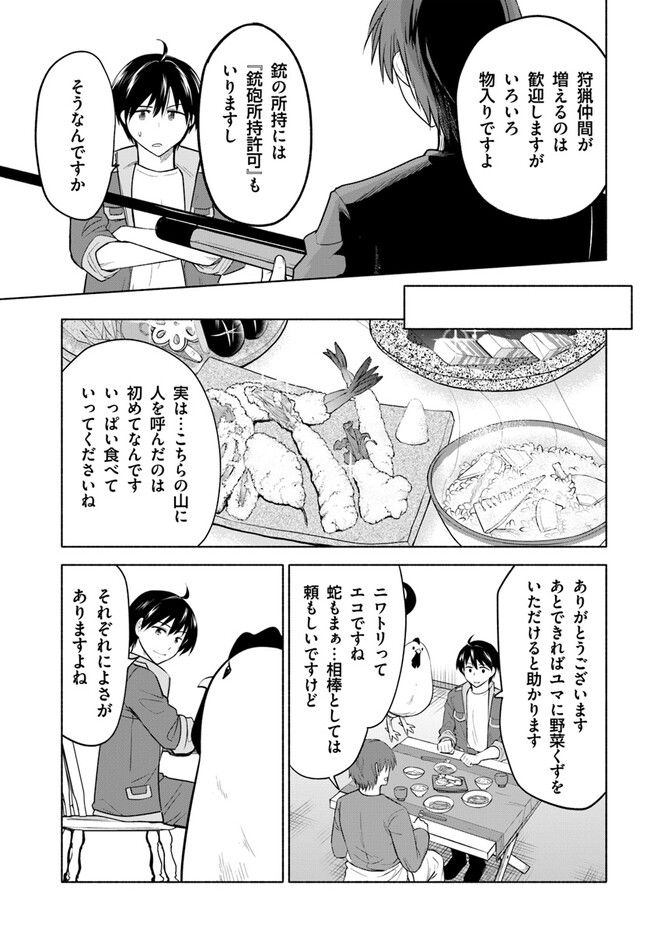 前略、山暮らしを始めました 第8話 - Page 19