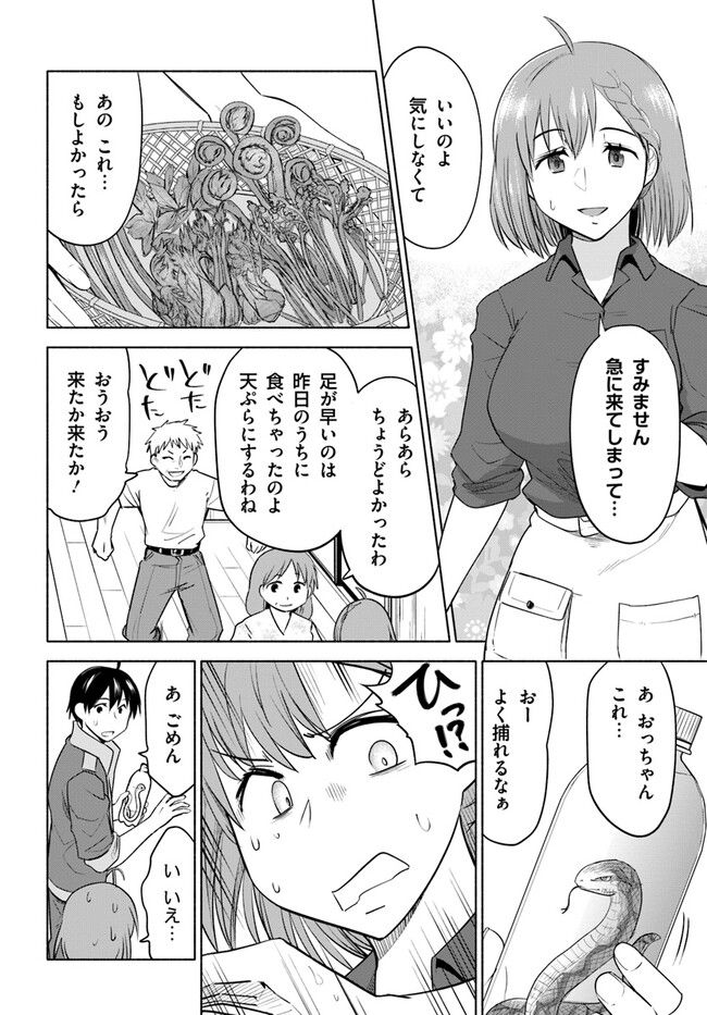 前略、山暮らしを始めました 第8話 - Page 4