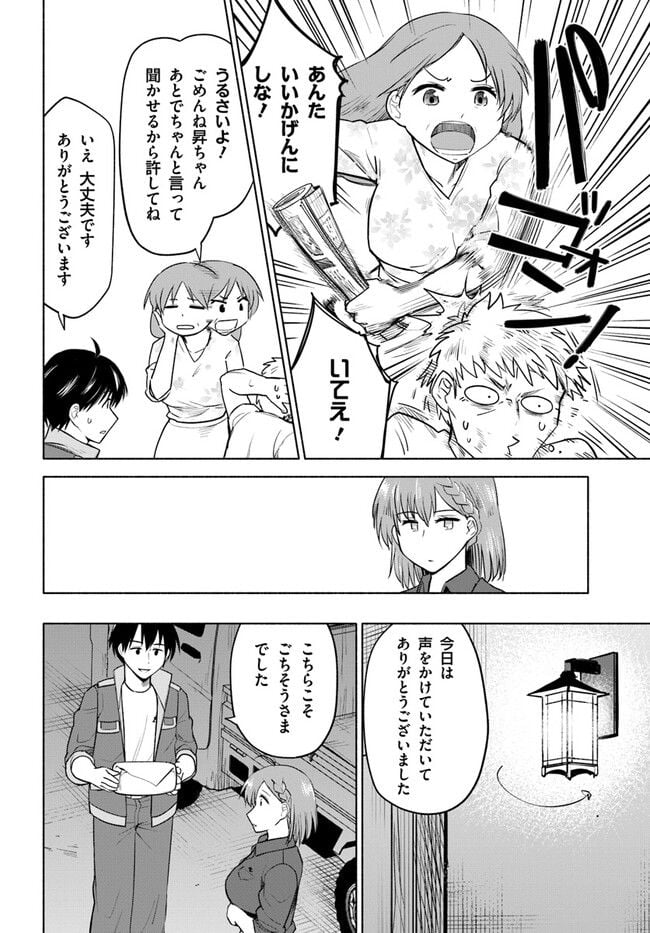 前略、山暮らしを始めました 第8話 - Page 6