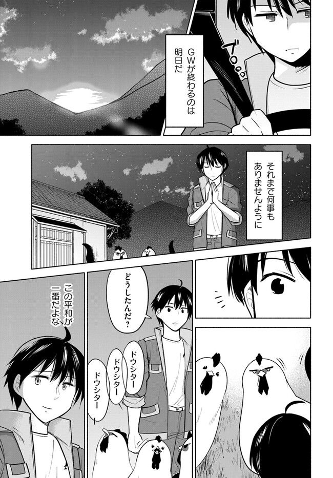 前略、山暮らしを始めました 第8話 - Page 7