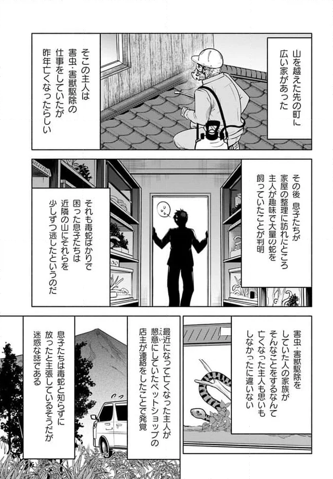 前略、山暮らしを始めました 第15話 - Page 11