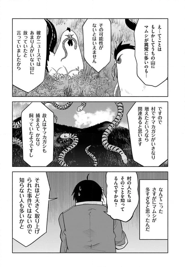 前略、山暮らしを始めました 第15話 - Page 12