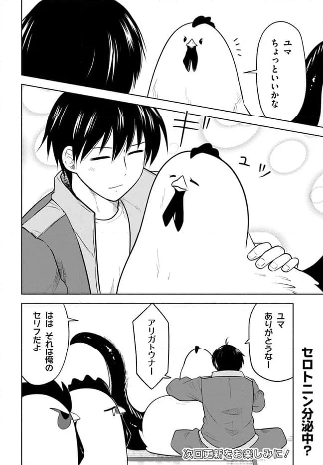 前略、山暮らしを始めました 第15話 - Page 16