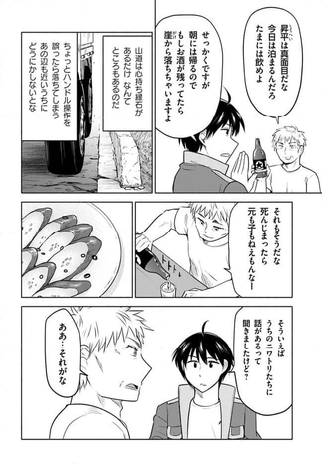 前略、山暮らしを始めました 第15話 - Page 4