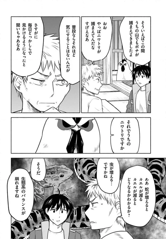 前略、山暮らしを始めました 第15話 - Page 6