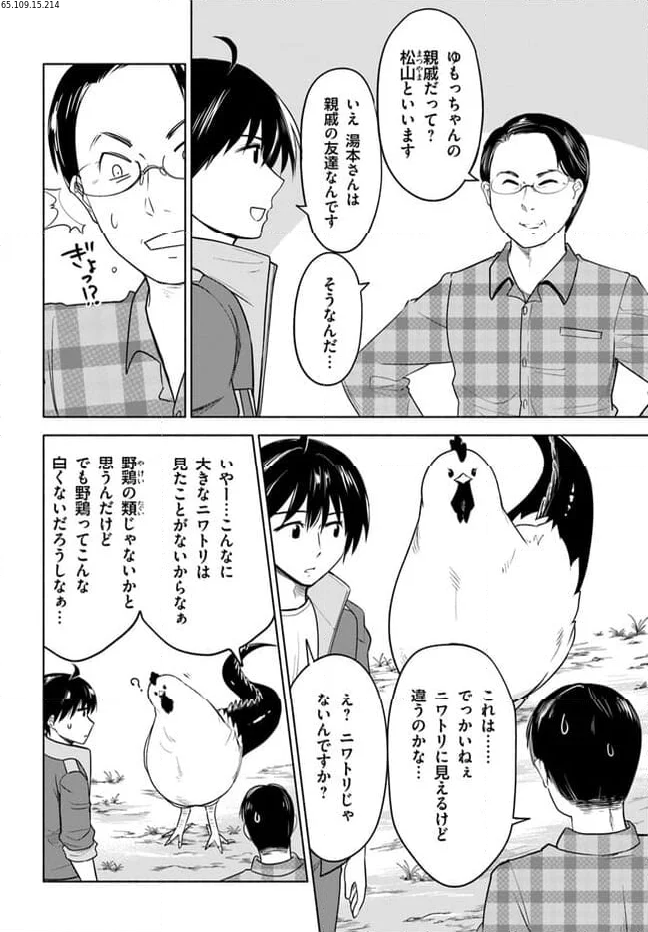 前略、山暮らしを始めました 第10話 - Page 2