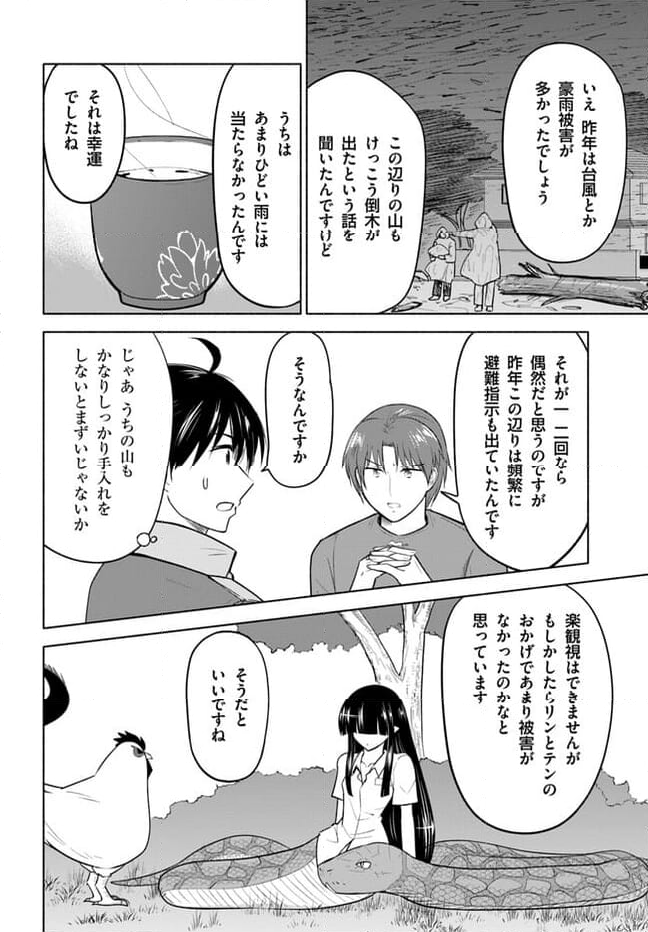 前略、山暮らしを始めました 第10話 - Page 12