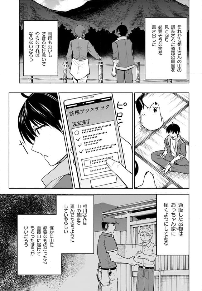 前略、山暮らしを始めました 第10話 - Page 13