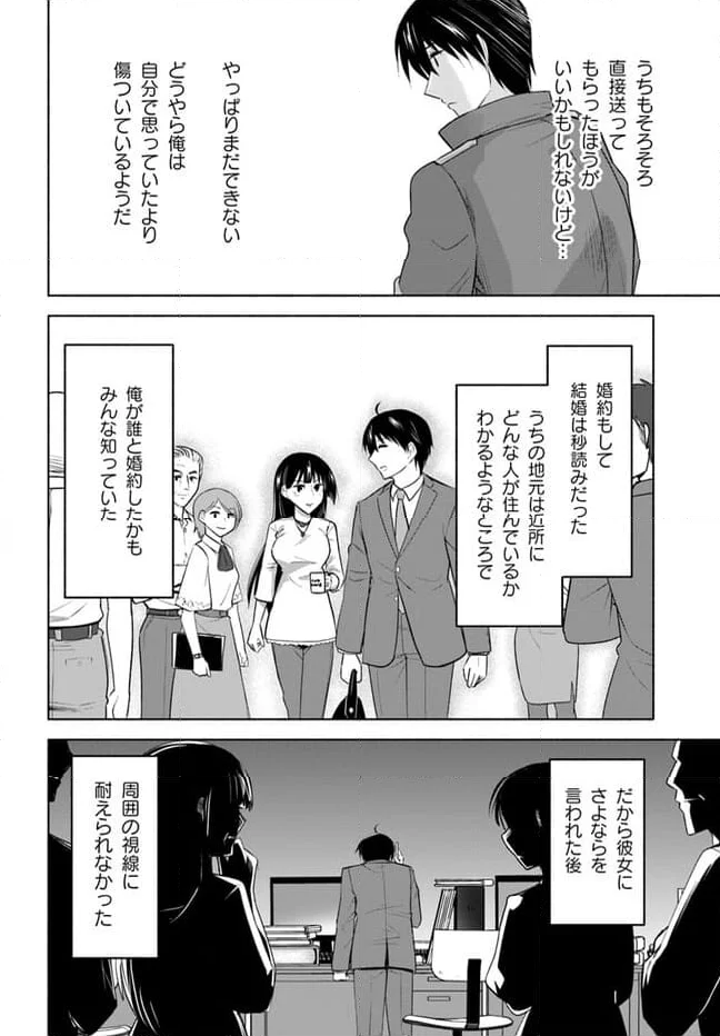 前略、山暮らしを始めました 第10話 - Page 14