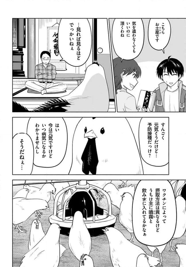 前略、山暮らしを始めました 第10話 - Page 4