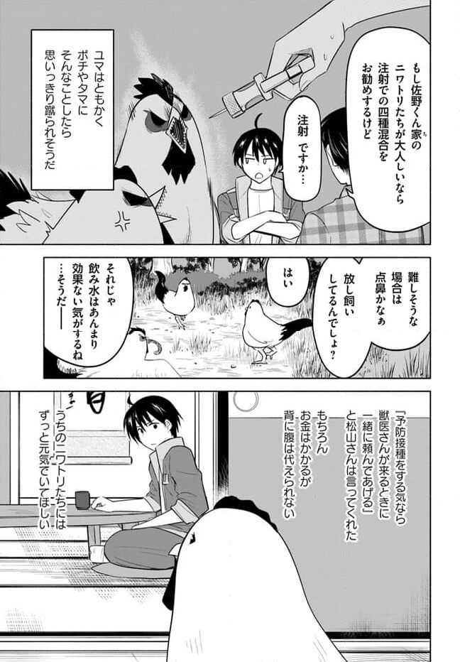 前略、山暮らしを始めました 第10話 - Page 5