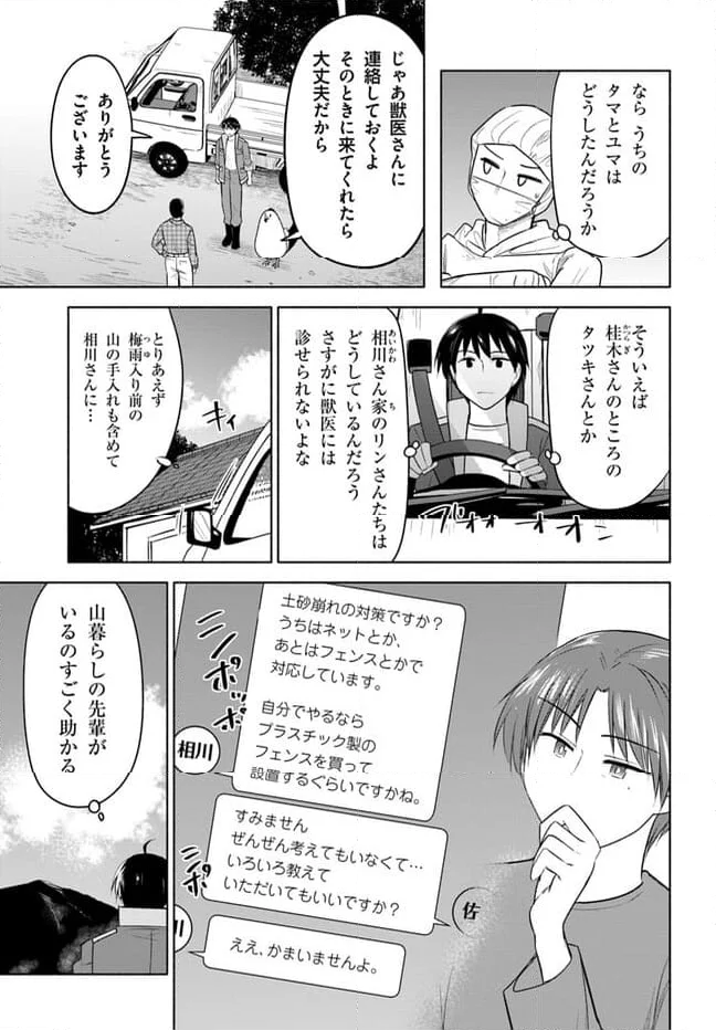 前略、山暮らしを始めました 第10話 - Page 7