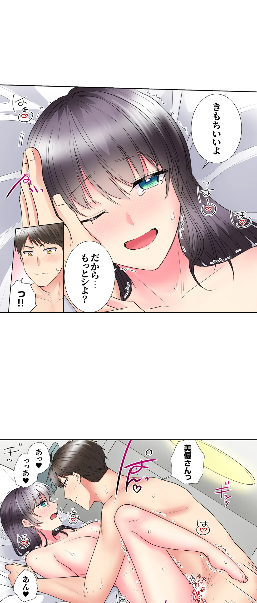 「もう…やめちゃうの？」頼れる女先輩の泥酔おねだりSEX 第48話 - Page 9