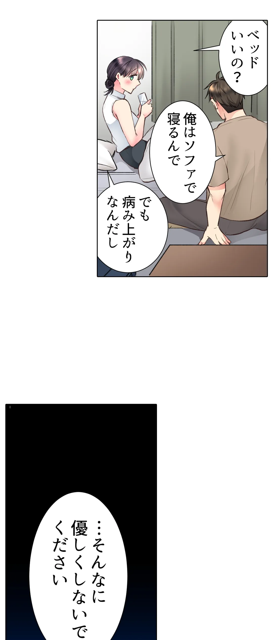 「もう…やめちゃうの？」頼れる女先輩の泥酔おねだりSEX 第30話 - Page 19