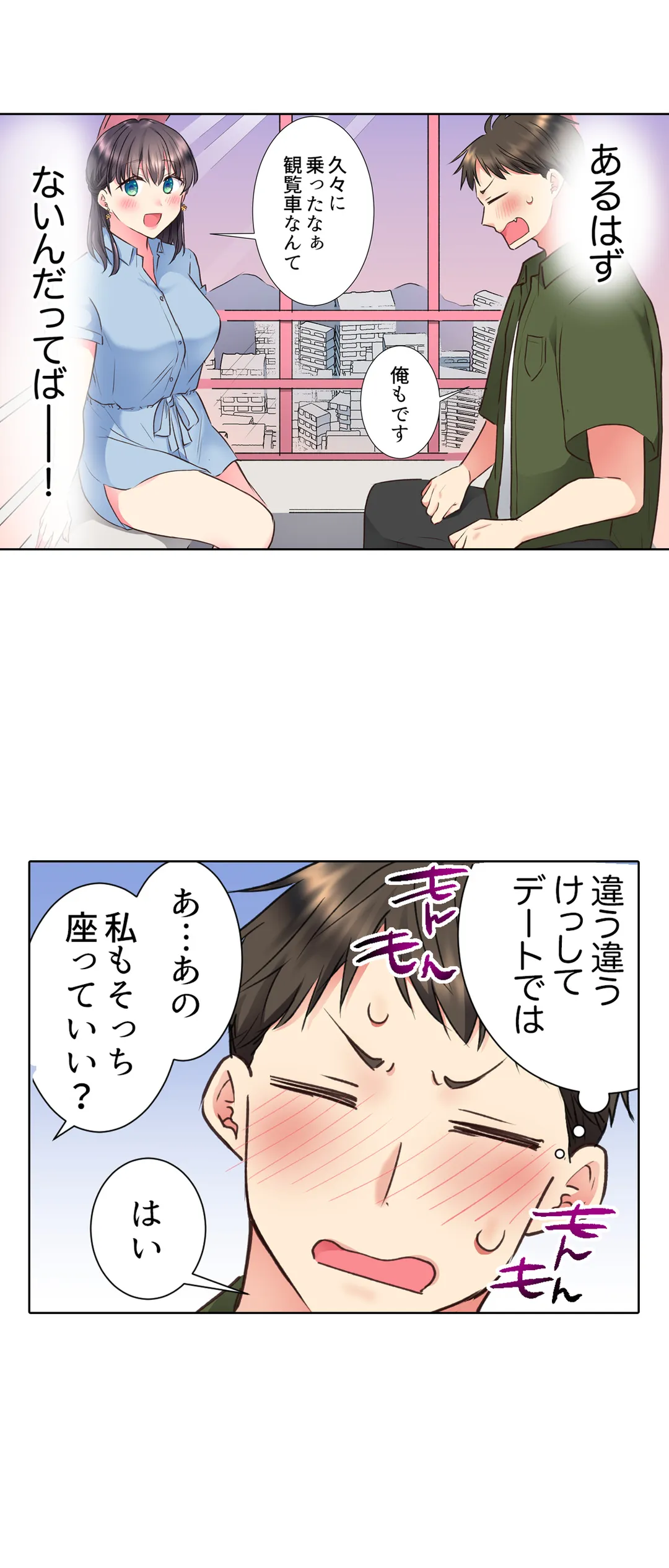 「もう…やめちゃうの？」頼れる女先輩の泥酔おねだりSEX 第25話 - Page 15