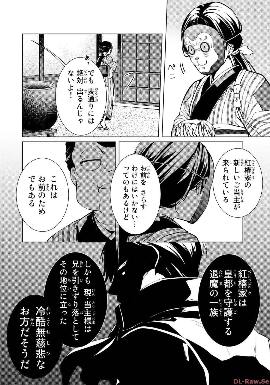 傷モノの花嫁～虐げられた私が、皇國の鬼神に見初められた理由～ 第1話 - Page 10