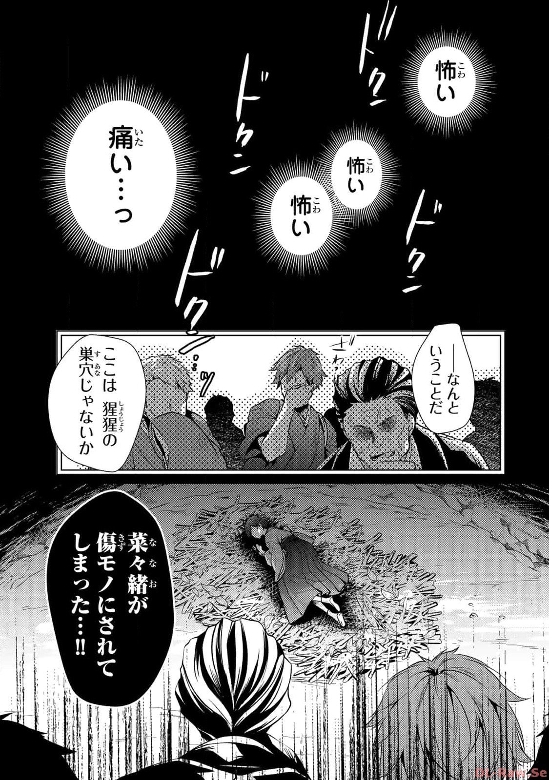 傷モノの花嫁～虐げられた私が、皇國の鬼神に見初められた理由～ 第1話 - Page 21