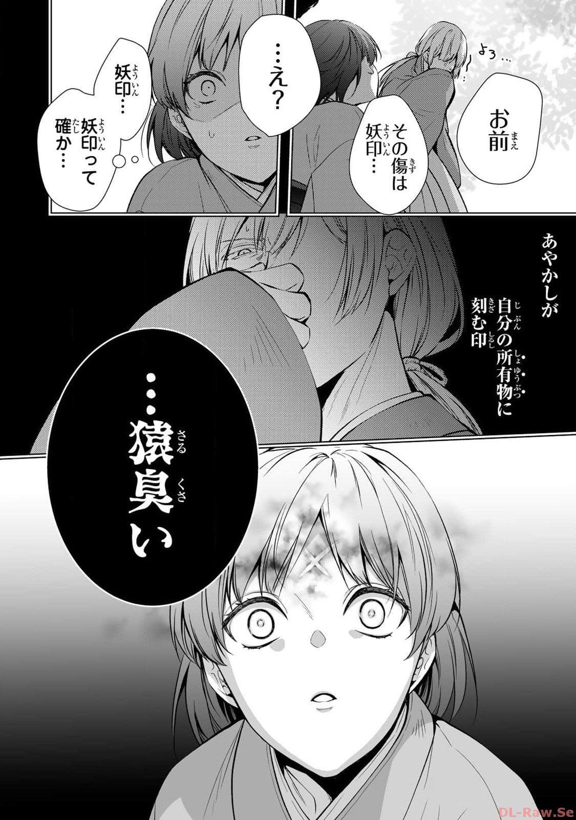 傷モノの花嫁～虐げられた私が、皇國の鬼神に見初められた理由～ 第1話 - Page 24