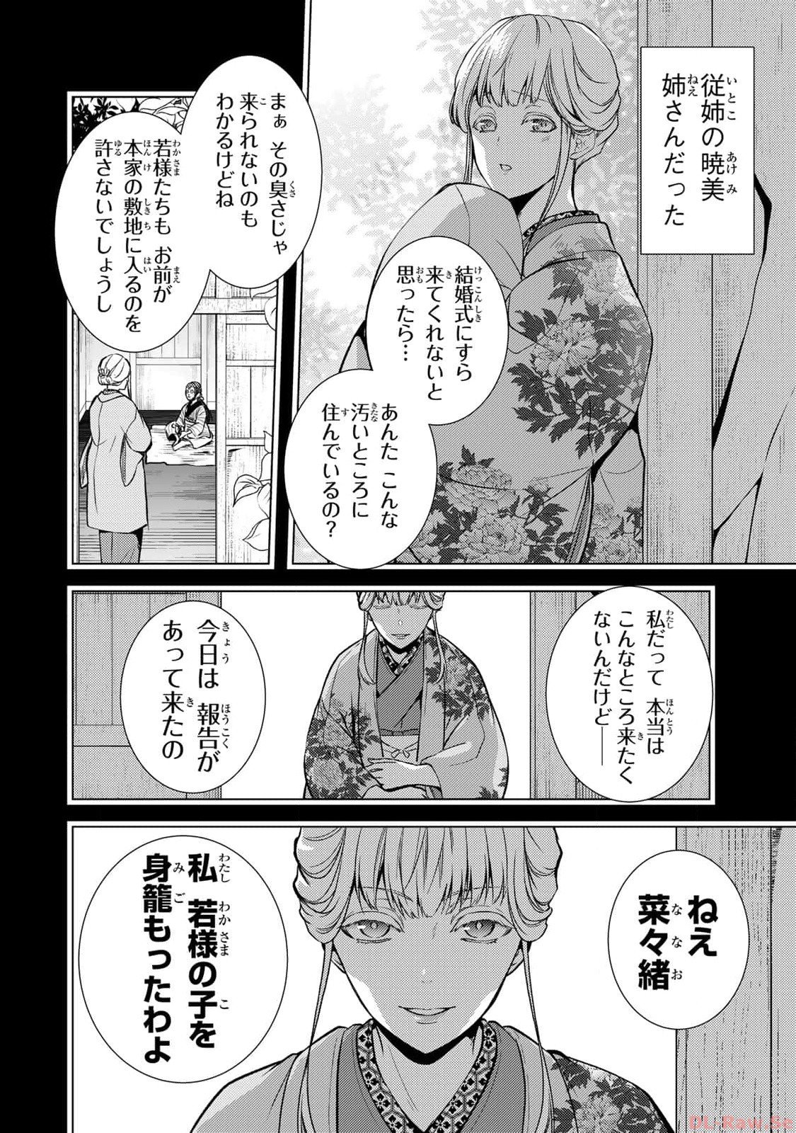 傷モノの花嫁～虐げられた私が、皇國の鬼神に見初められた理由～ 第1話 - Page 26