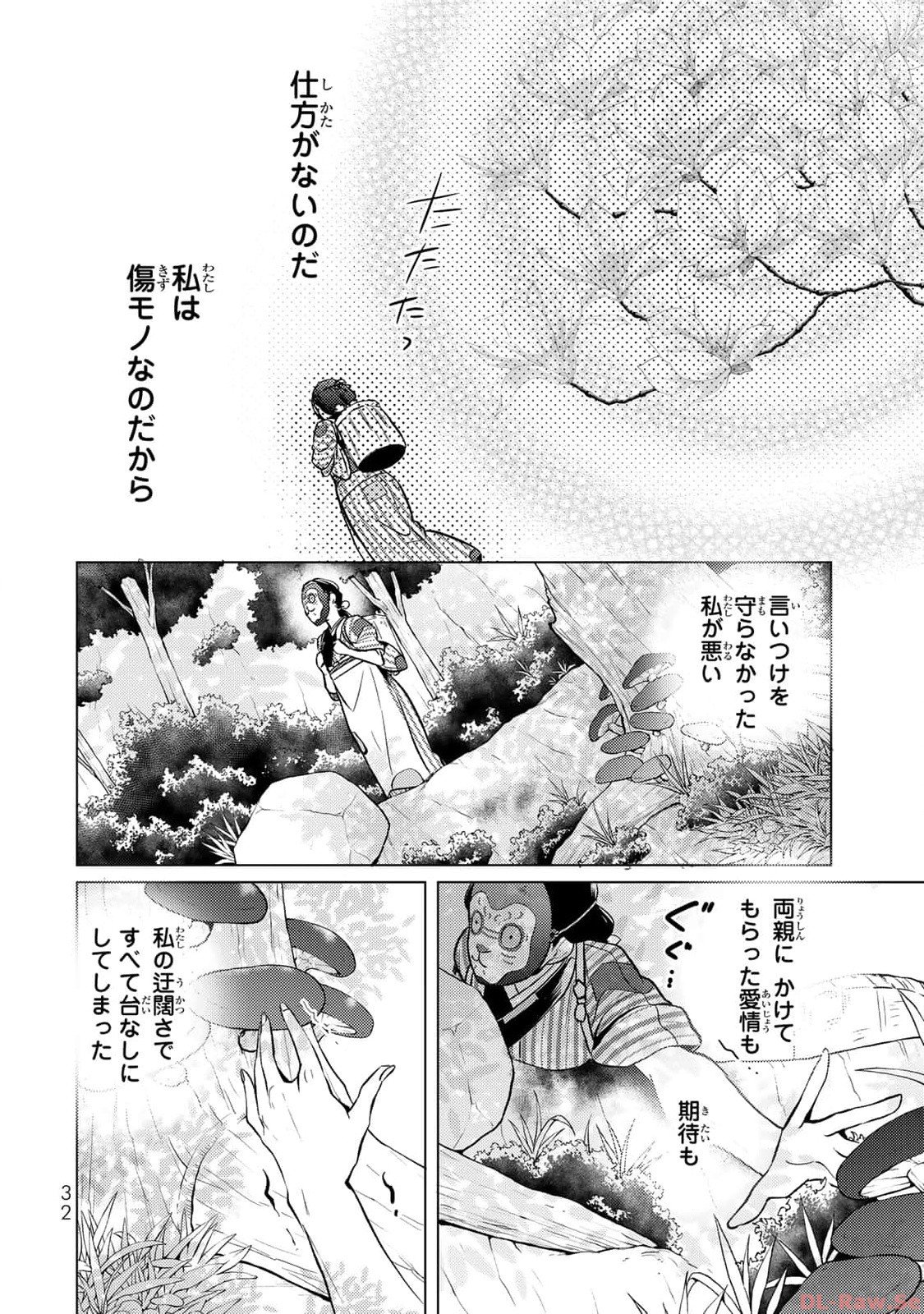 傷モノの花嫁～虐げられた私が、皇國の鬼神に見初められた理由～ 第1話 - Page 30