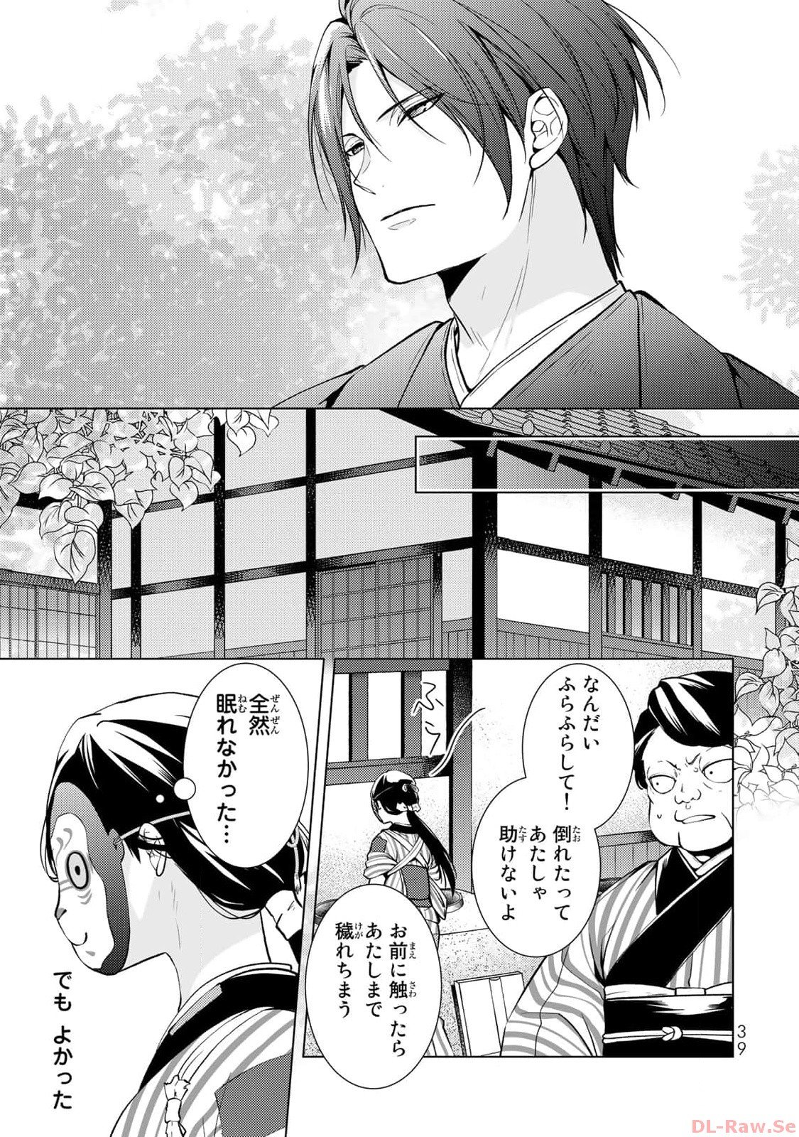 傷モノの花嫁～虐げられた私が、皇國の鬼神に見初められた理由～ 第1話 - Page 37