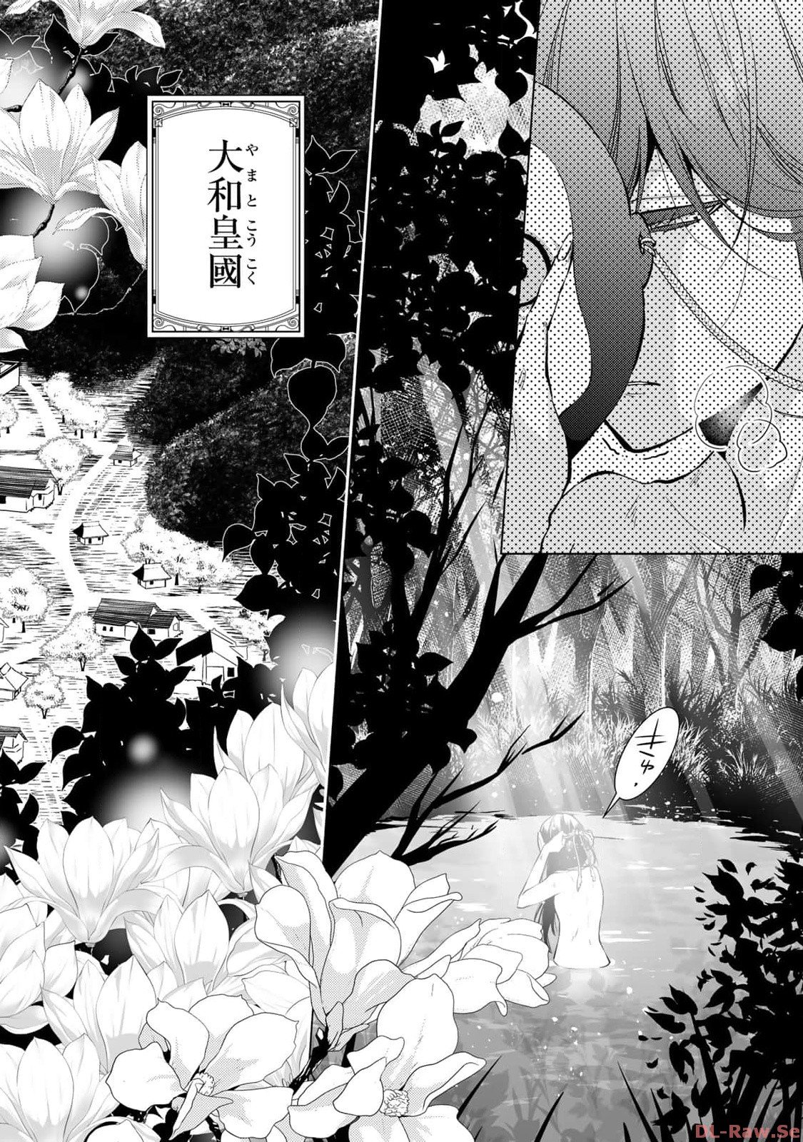 傷モノの花嫁～虐げられた私が、皇國の鬼神に見初められた理由～ 第1話 - Page 4