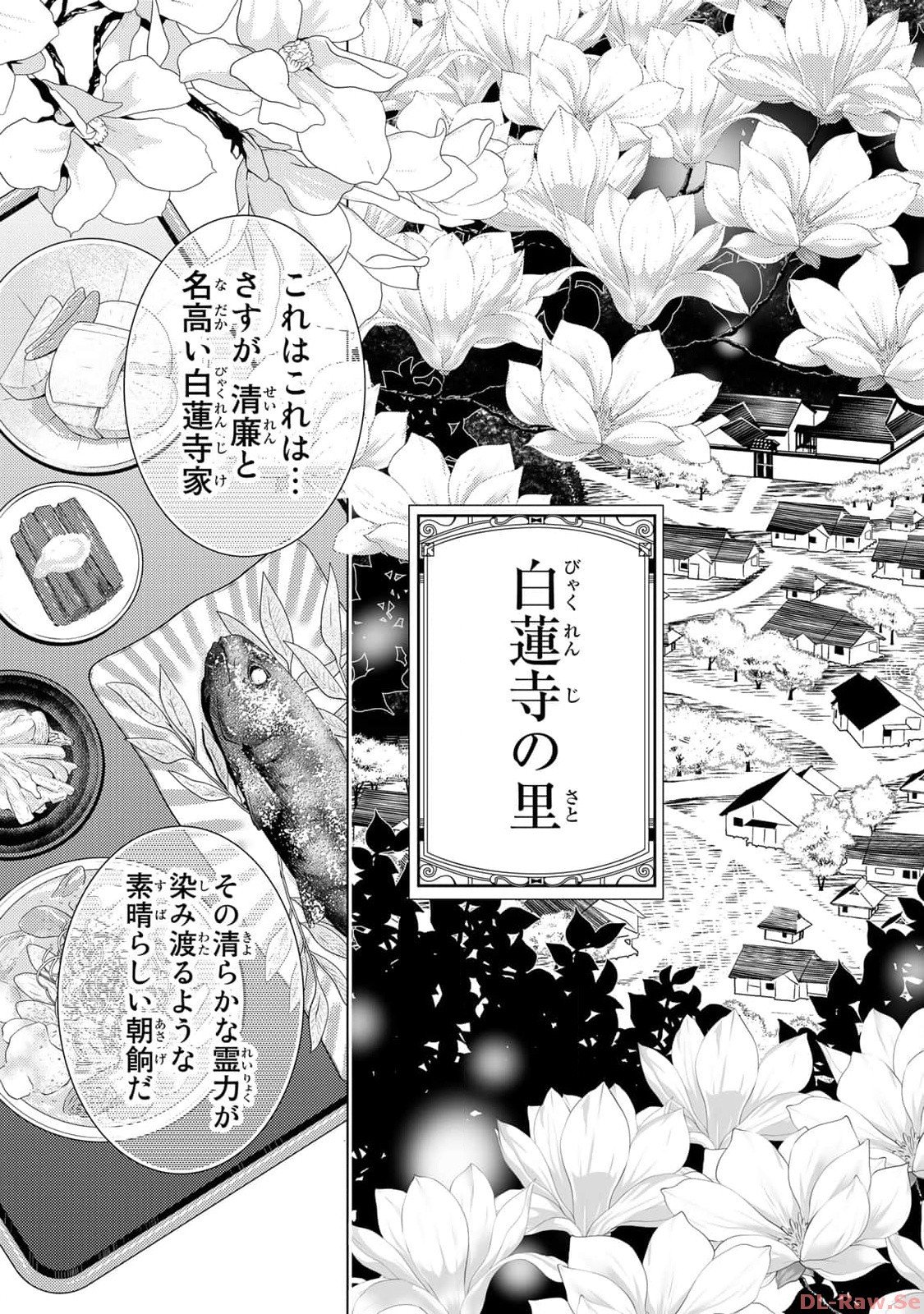 傷モノの花嫁～虐げられた私が、皇國の鬼神に見初められた理由～ 第1話 - Page 5