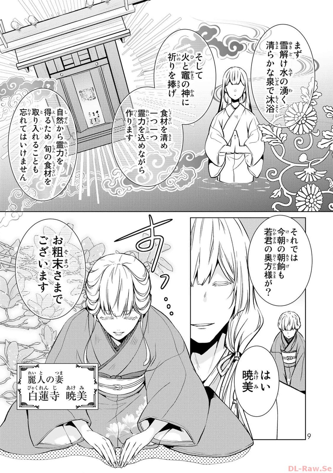 傷モノの花嫁～虐げられた私が、皇國の鬼神に見初められた理由～ 第1話 - Page 7