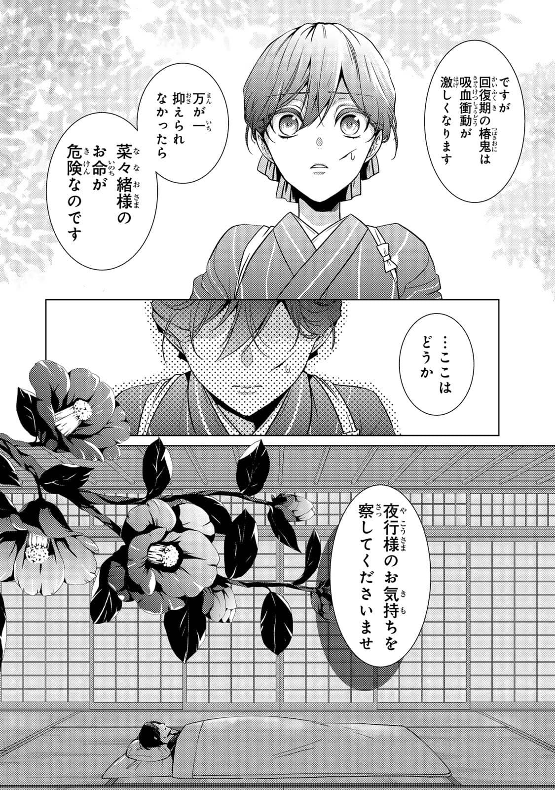 傷モノの花嫁～虐げられた私が、皇國の鬼神に見初められた理由～ 第14.1話 - Page 22