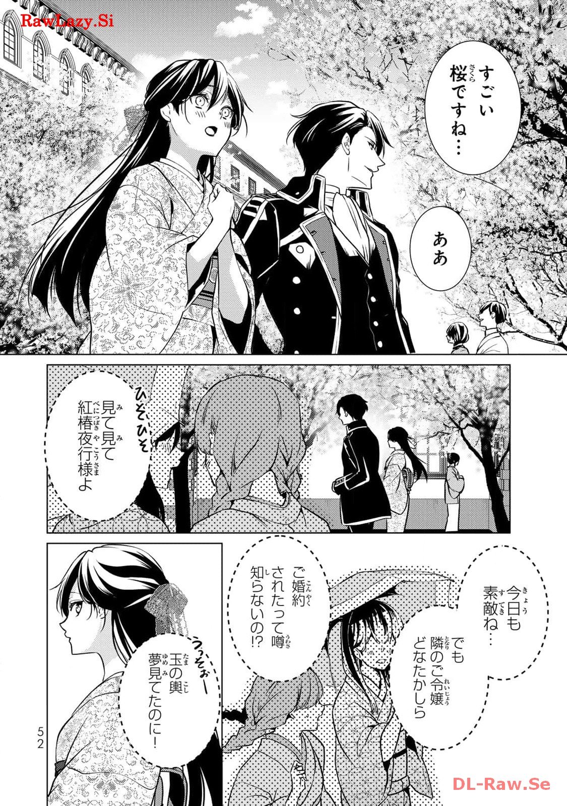 傷モノの花嫁～虐げられた私が、皇國の鬼神に見初められた理由～ 第6話 - Page 10