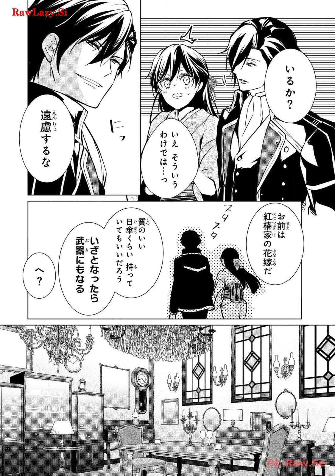 傷モノの花嫁～虐げられた私が、皇國の鬼神に見初められた理由～ 第6話 - Page 12