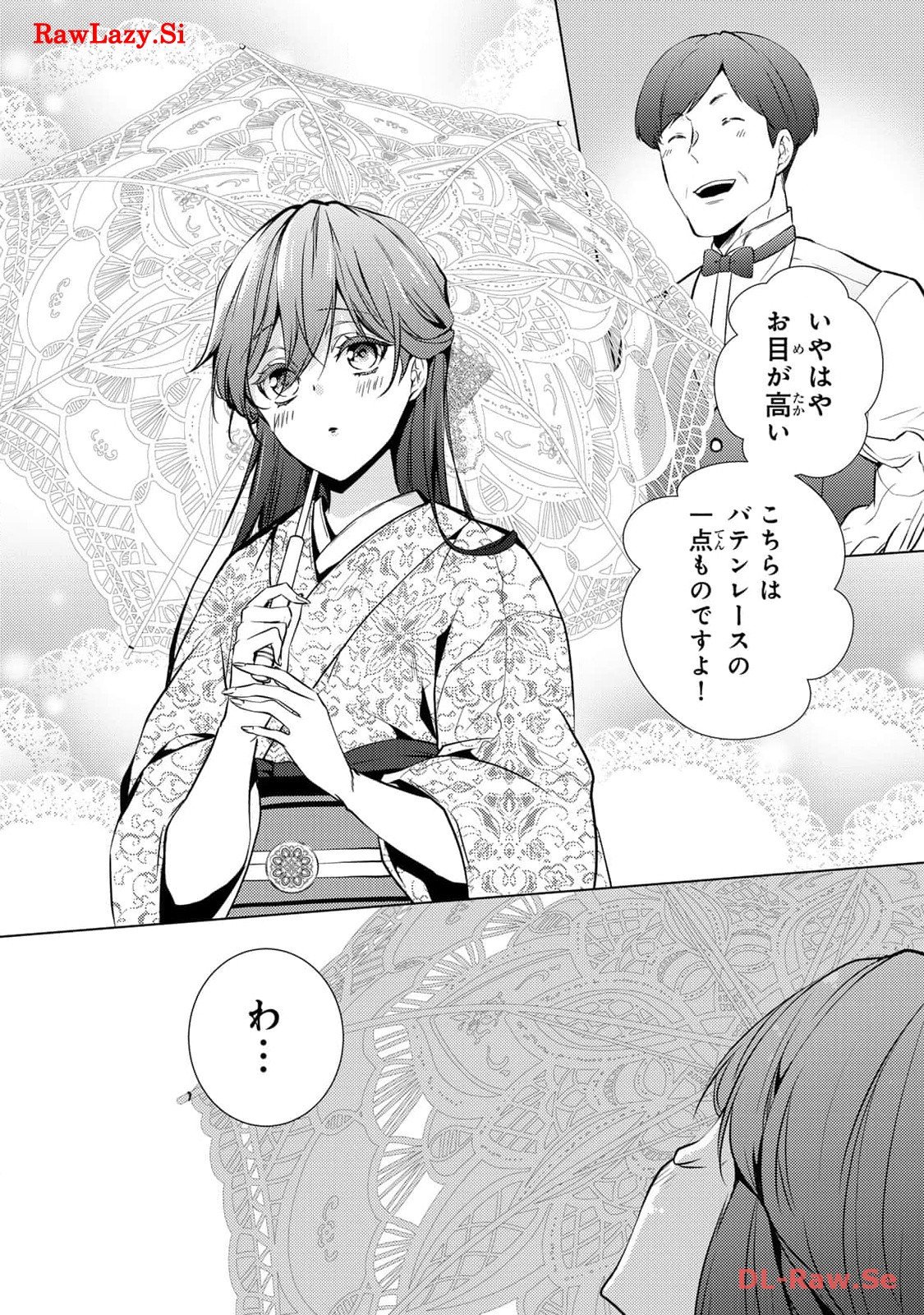 傷モノの花嫁～虐げられた私が、皇國の鬼神に見初められた理由～ 第6話 - Page 14