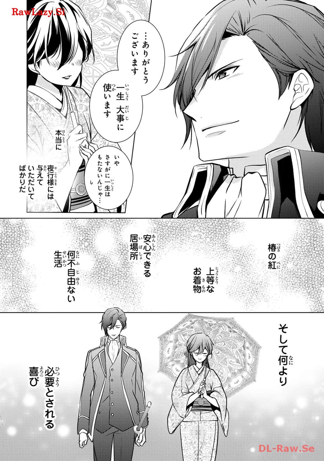 傷モノの花嫁～虐げられた私が、皇國の鬼神に見初められた理由～ 第6話 - Page 16