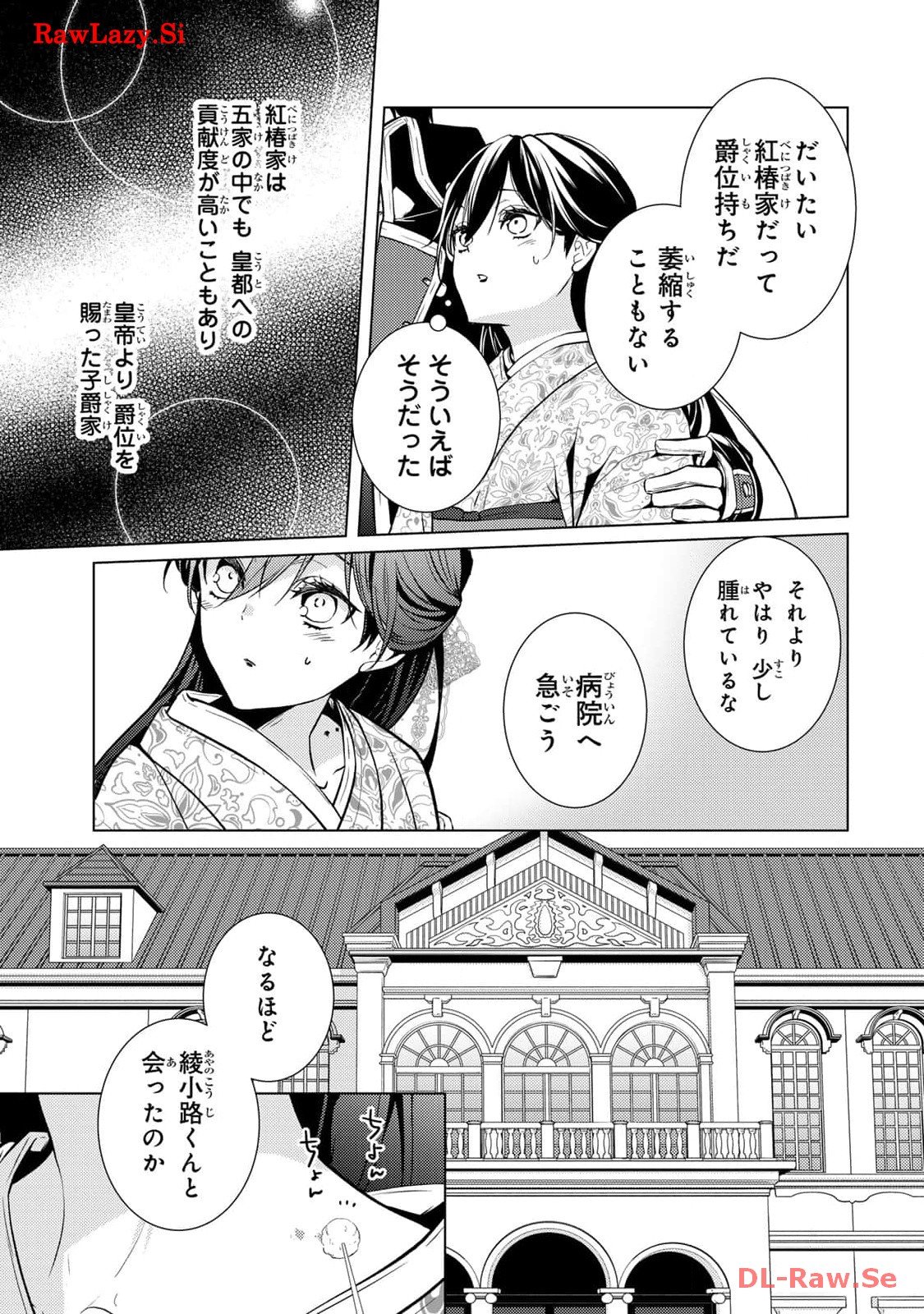 傷モノの花嫁～虐げられた私が、皇國の鬼神に見初められた理由～ 第6話 - Page 29