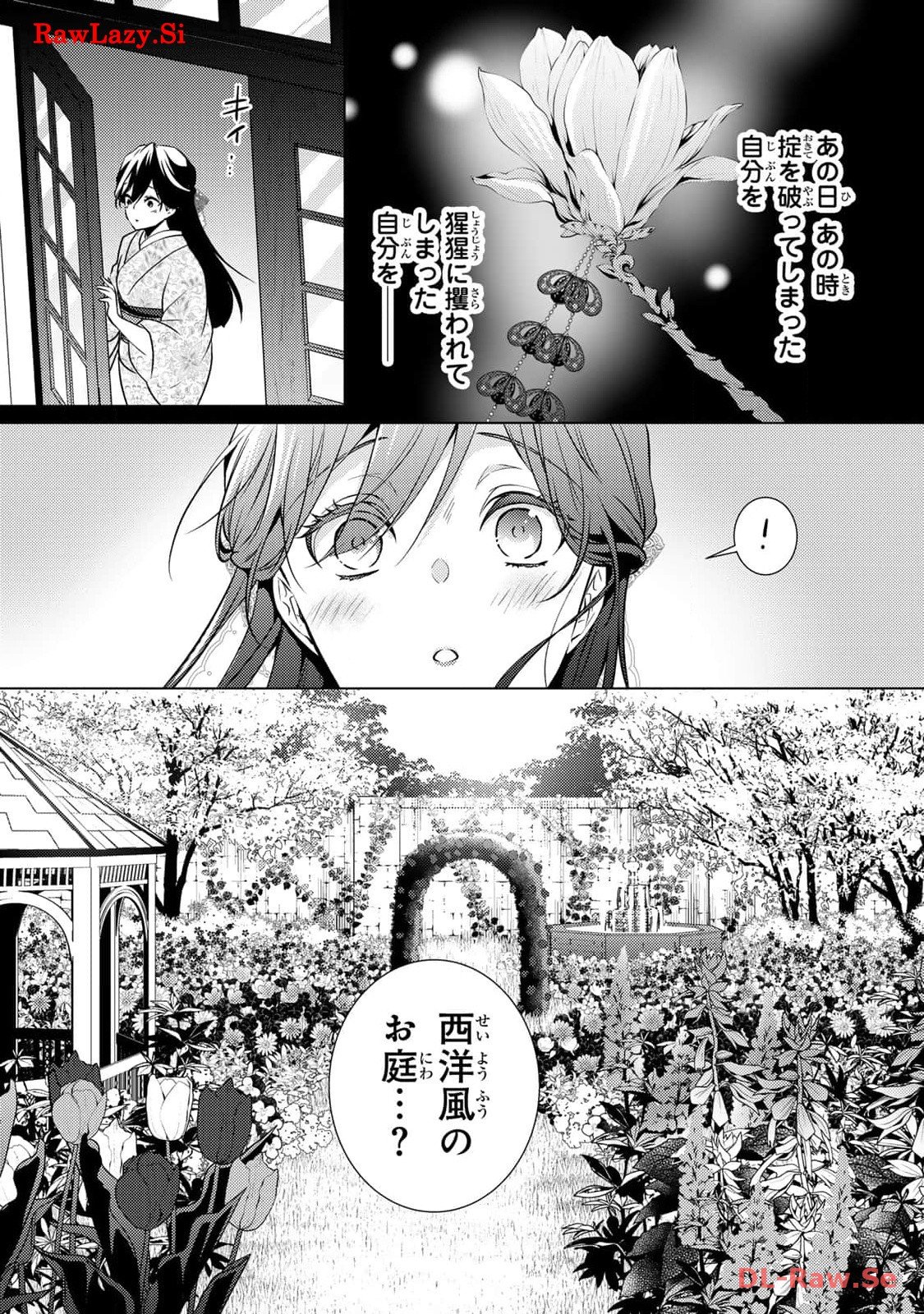 傷モノの花嫁～虐げられた私が、皇國の鬼神に見初められた理由～ 第6話 - Page 35